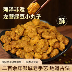 山东菏泽油炸小丸子左营绿豆小丸子山东菏泽明吃手工丸子油炸丸子