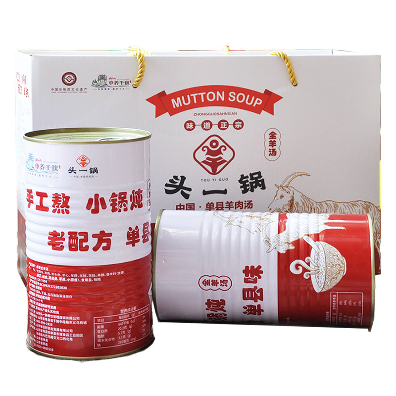 单县头一锅全羊汤山东菏泽羊肉汤羊汤铁罐大炖羊肉中秋羊肉礼