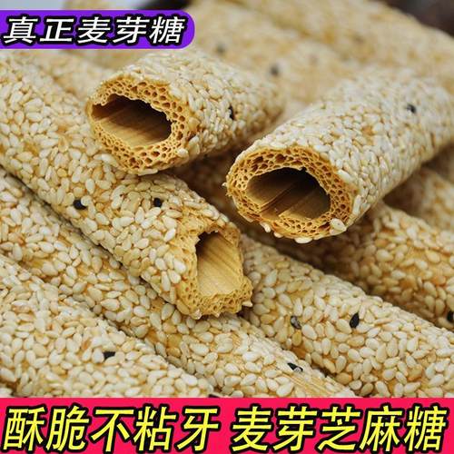 芝麻糖麦芽糖空心麻糖怀旧零食