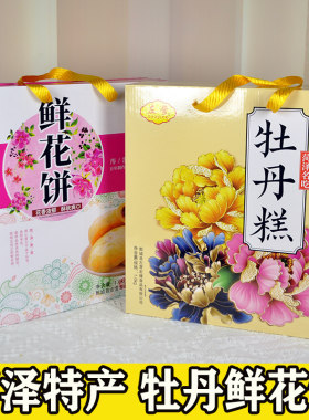 山东特产牡丹糕伴手礼玫瑰饼节日