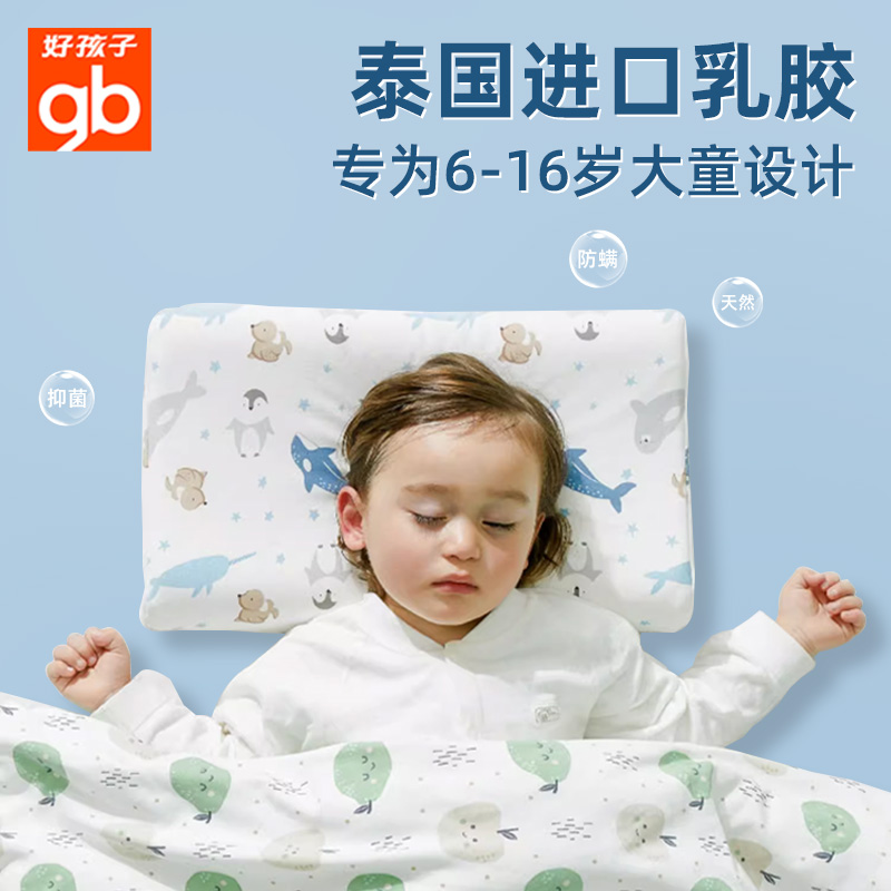 好孩子儿童天然乳胶枕头6岁以上加大儿童枕头午睡枕护颈椎乳胶枕