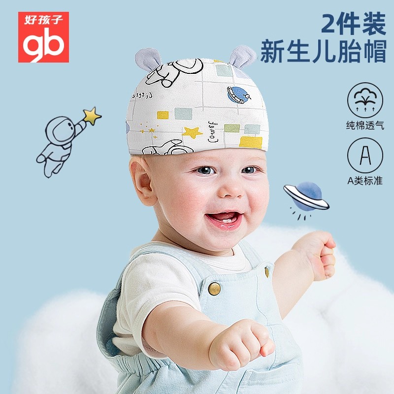 【仓库特卖】gb好孩子婴儿帽子秋冬款新生儿宝宝胎帽纯棉帽子