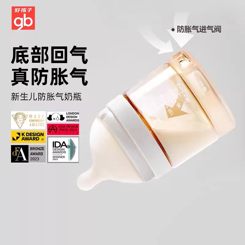 gb好孩子宽口径PPSU防胀气奶瓶