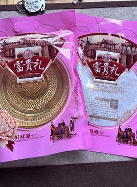 清仓450/500克富贵礼一斤装中秋月饼包装袋四个装礼品月饼机封袋
