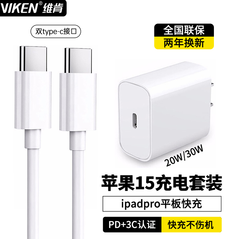 【官方认证】适用苹果15新款充电器30W充电头PD闪充充电线数据线iphone15promax手机专用快充套装维肯正品怎么样,好用不?
