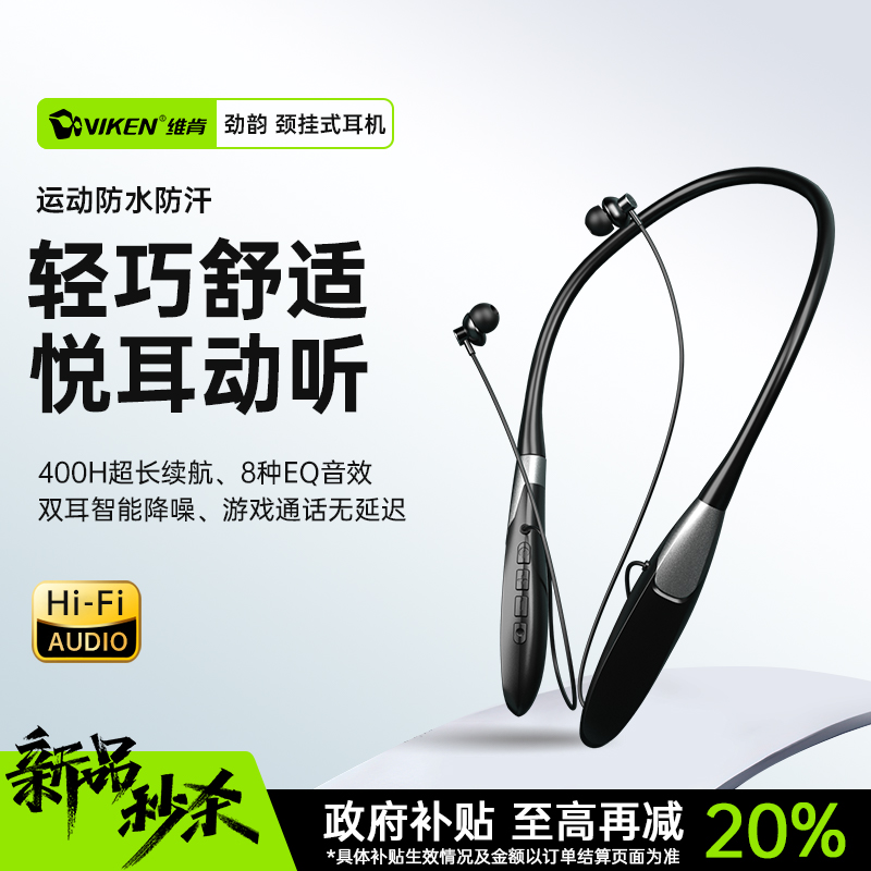 颈挂脖式蓝牙耳机运动2025新款新型网红男女士维肯品牌