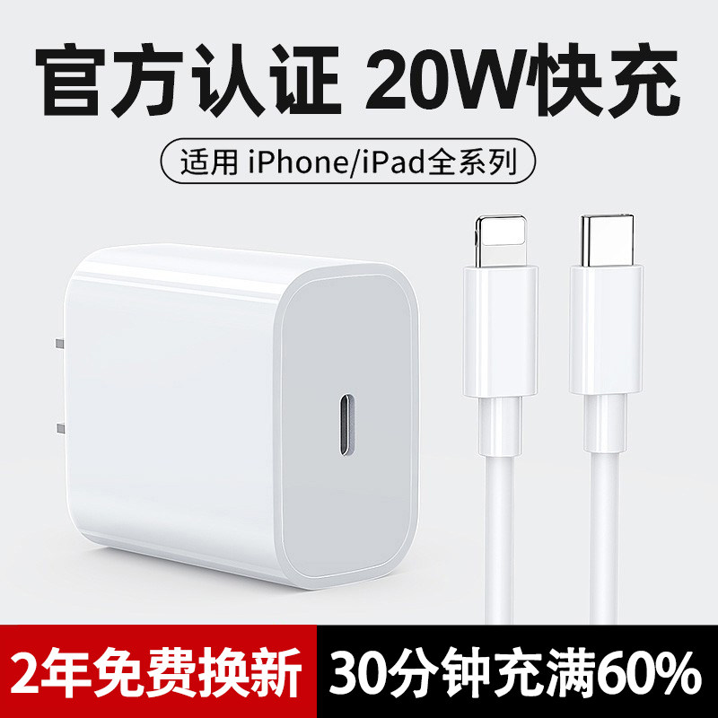 【官方认证】适用苹果13/14/15充电器20w充电头PD闪充数据线iphone12promax手机插头11xr快充套装维肯正品怎么样,好用不?