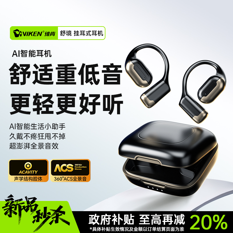 维肯Ai智能蓝牙耳机2025新款