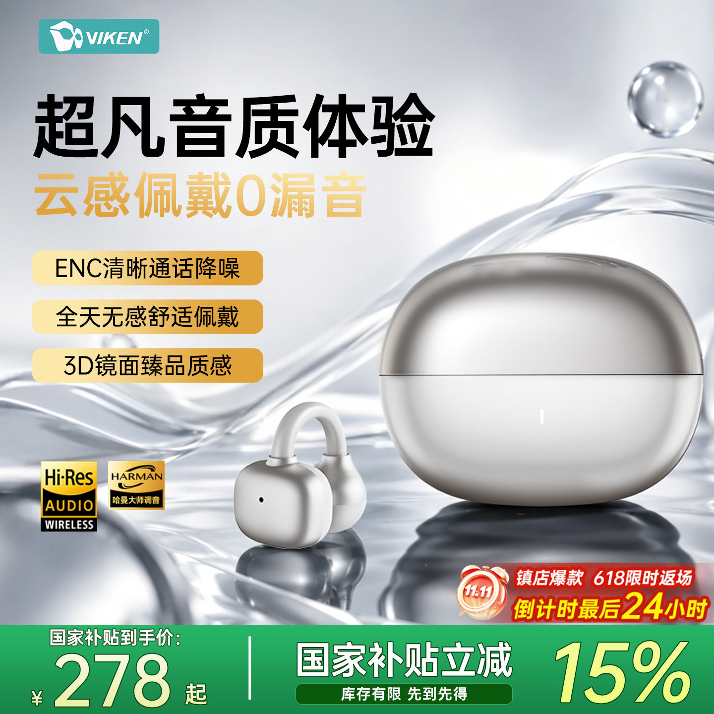 【重磅新品】维肯耳夹式蓝牙耳机2026新款开放气骨传导AI翻译