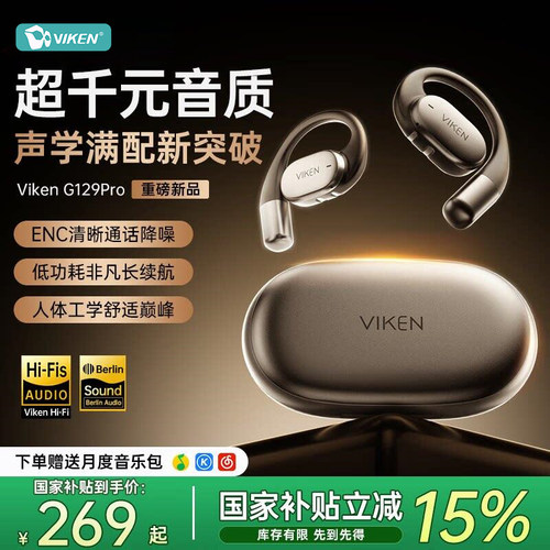 维肯蓝牙耳机挂耳式无线2026新款气骨传导开放式运动政府补贴