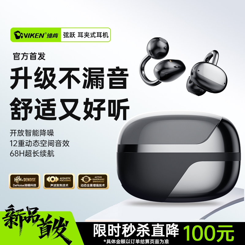 维肯蓝牙耳机耳夹式适用索尼骨传导概念无线开放式不入耳运动通话