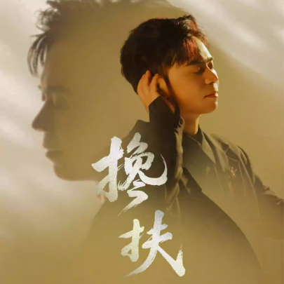 【北京】搀扶·马健涛巡回演唱会-北京站