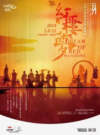 【上海】江苏大剧院原创民族舞剧《红楼梦》