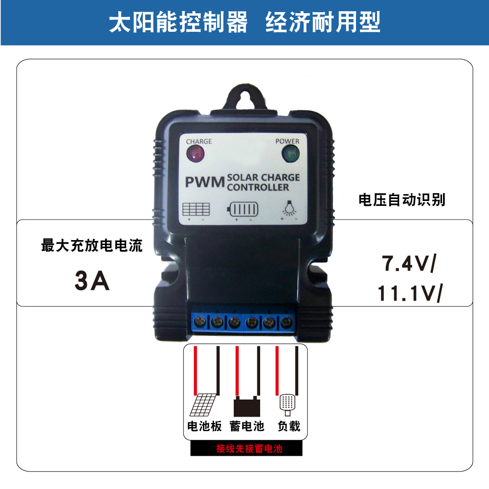 ï®µç³ØÌ«ÑôÄÜ¿ØÖÆÆ÷7.4V/11.1V3A ×Ô¶¯Ê¶±ðÖÇÄܹâ·ü³ä·Åµç¿ØÖÆÆ÷