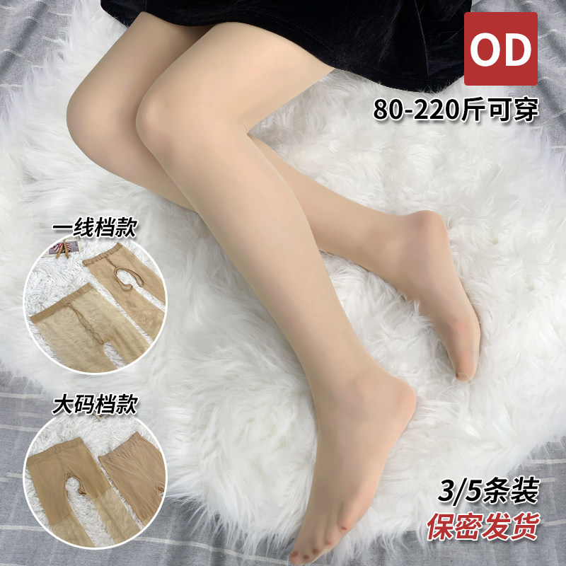 80-220斤MM0D丝袜超薄防勾丝不掉档开档易撕情趣连裤大码性感