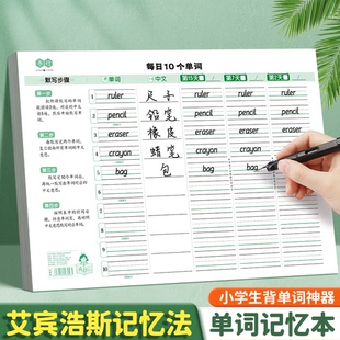 小学生英语单词本每日10个单词三四五六年级记背神器艾宾浩斯记