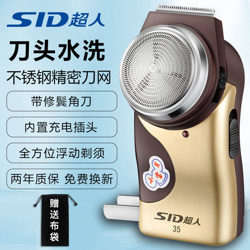超人剃须刀SA35旋转式电动单刀头刮胡刀充电式胡须刀修鬓刀剃须刨