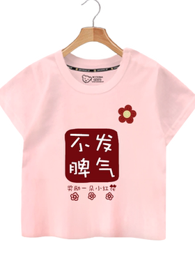 不发脾气好好学习三好学生小红花短袖T恤衫男女儿童装学生款半袖