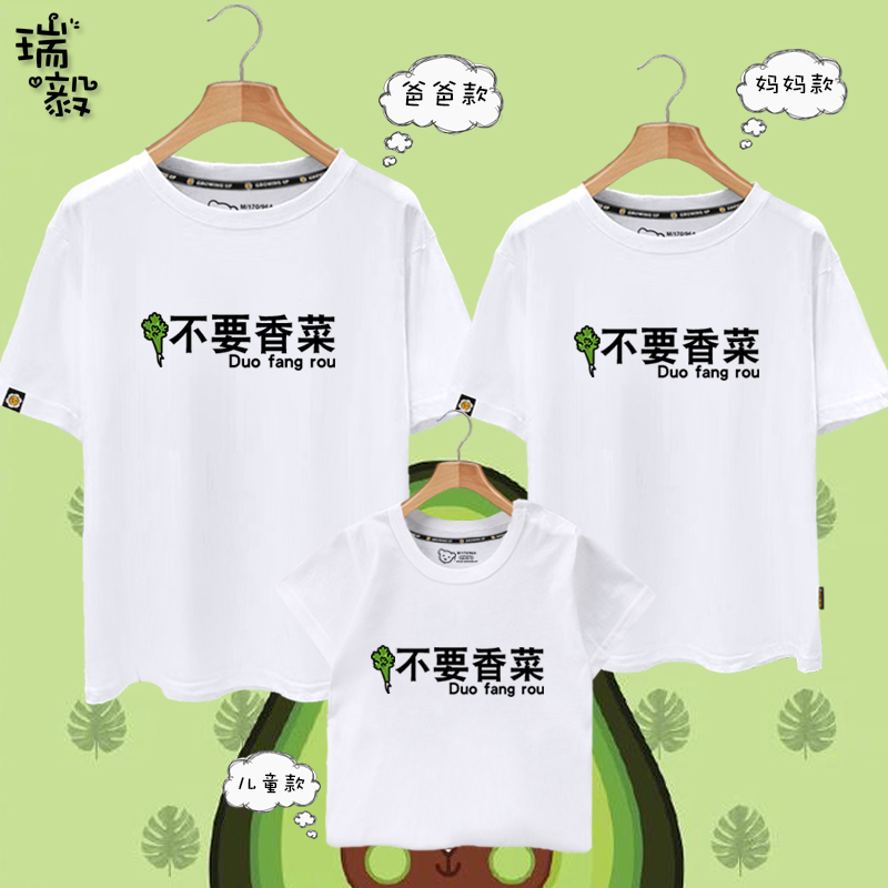 不要香菜多放辣多放醋美食吃货趣味亲子装短袖t恤衫男女全家半袖