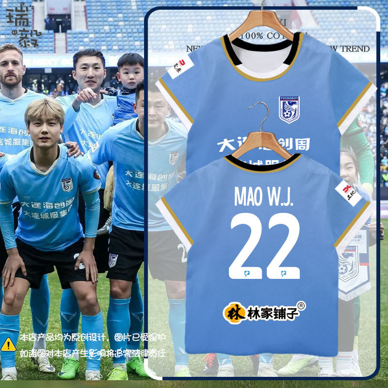 2024大连英博队服足球衣服冰丝速干短袖T恤衫男女儿童装学生半袖