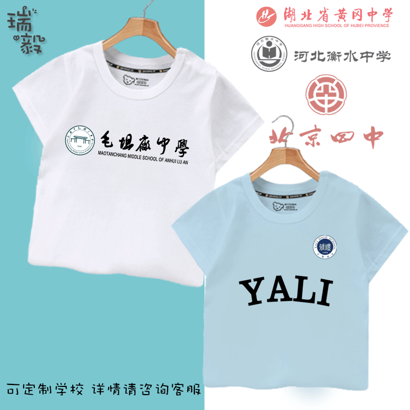 雅礼中学黄冈毛坦厂衡水北京四中学校服班服t恤短袖男女学生半袖