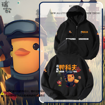 逃离鸭科夫游戏周边开衫卫衣