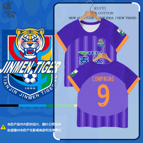 2024天津津门虎泰达队速干T恤