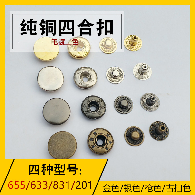 수제 DIY 가죽 제품 숨겨진 버클 금속 단추 순수 구리 4 단추 보이지 않는 시어머니 단추 지갑 배낭 하드웨어