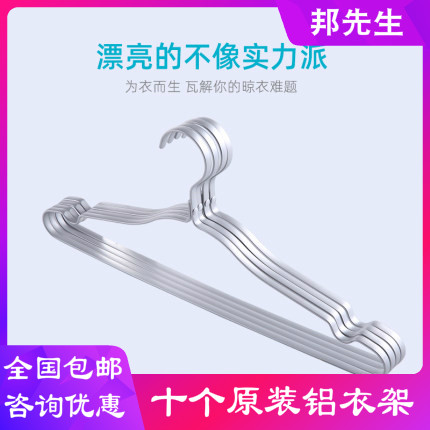 原装邦先生铝合金衣架衣服架加宽实心衣挂家用挂钩晒衣撑挂衣架子
