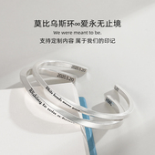 莫比乌斯环手镯999足银手工定制刻字情侣纯银手镯开口款 男女礼物