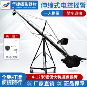 12米伸缩鱼竿电控摄影视摄像摇臂电动滑轨道单反三脚架碳纤稳定