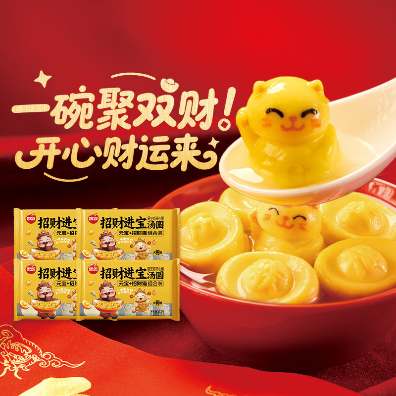 黑芝麻招财进宝元宝汤圆