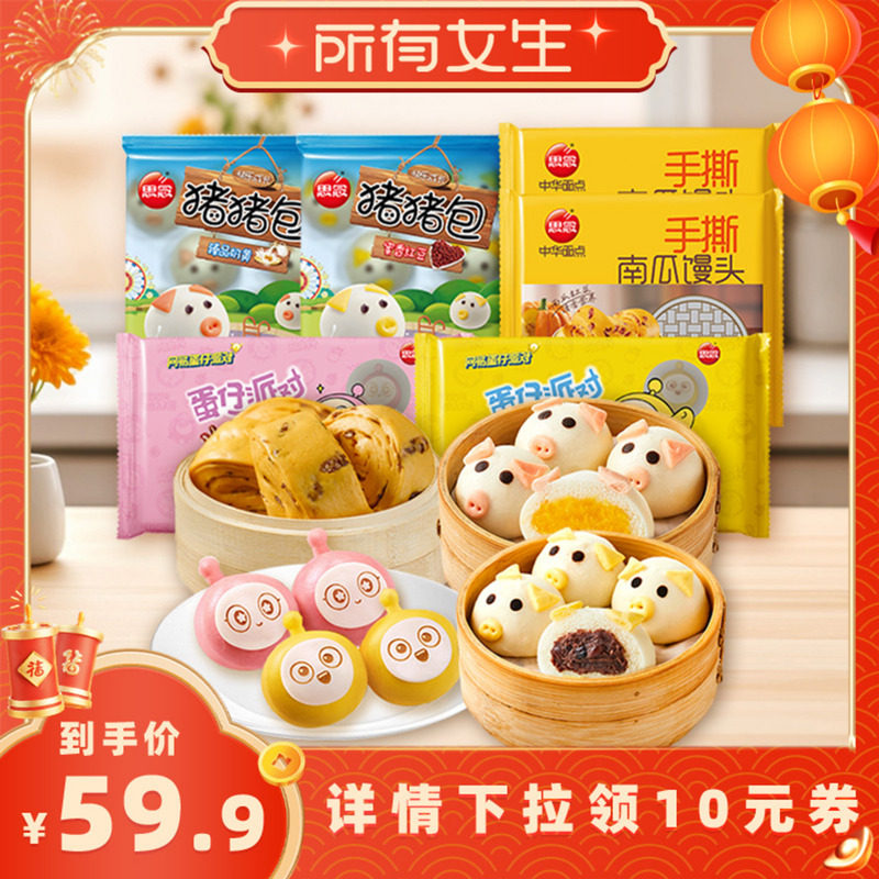 【付定金！所有女生直播间】思念奶黄包儿童营养早餐猪猪馒头包点,粮油调味/速食/干货/烘焙,儿童面点/包点,淘宝优惠券,粉丝福利购,淘宝优惠卷