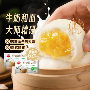 思念悦鲜活大师精研鲜奶馒头奶黄鲜牛奶和面儿童早餐半成品冷冻