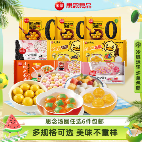 思念汤圆任选6件包邮多规格可选