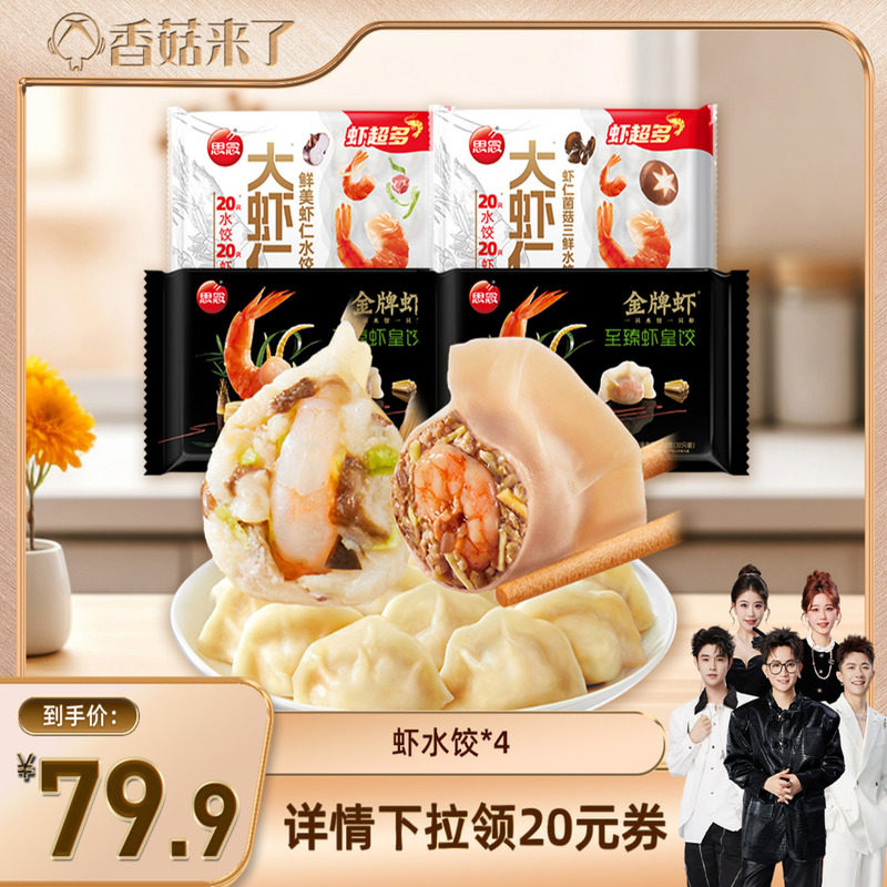 思念金牌虾水饺速冻手工三鲜玉米图片