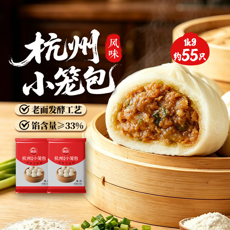 思念杭州小笼包老面发酵猪肉包子包点速食儿童早餐半成品家用早餐