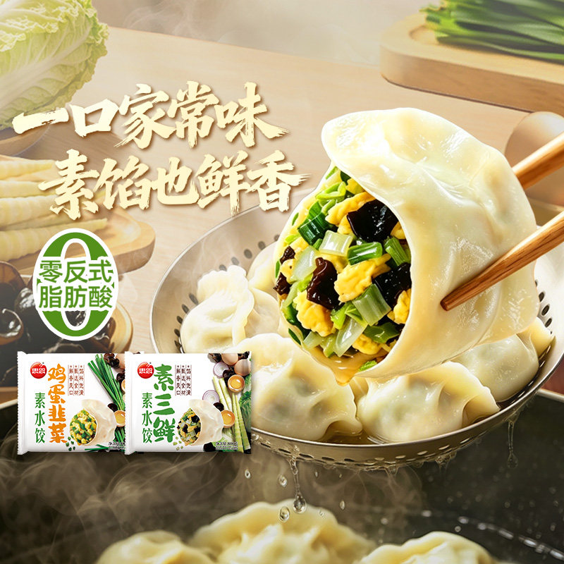 思念韭菜鸡蛋素水饺素三鲜饺子图片