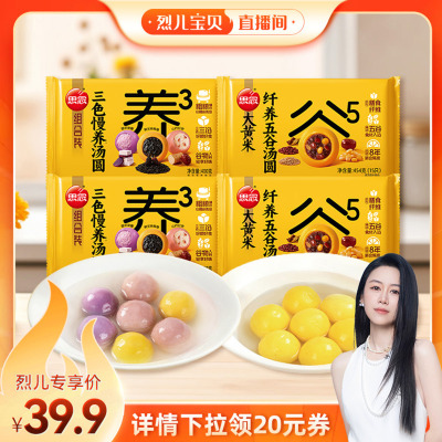 思念五谷汤圆杂粮五谷陈皮速冻汤圆元宵儿童早餐