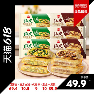 【直播专属】思念韭菜牛肉盒子加热即食早餐馅饼冷冻速食半成品