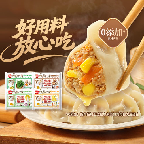 思念放心饺猪肉玉米饺配料干净