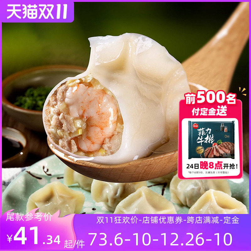 【双11预售】思念金牌虾皇水饺速冻手工三鲜玉米虾仁饺子早餐速食怎么看?