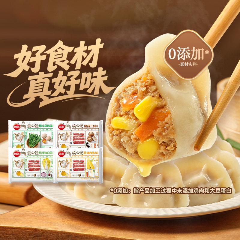 思念放心饺猪肉白菜玉米韭菜鸡蛋菌菇三鲜半成品健康早茶蒸煎饺