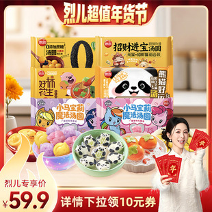 【直播专属】思念汤圆柿柿如意黑芝麻馅汤圆大黄米汤圆元宵