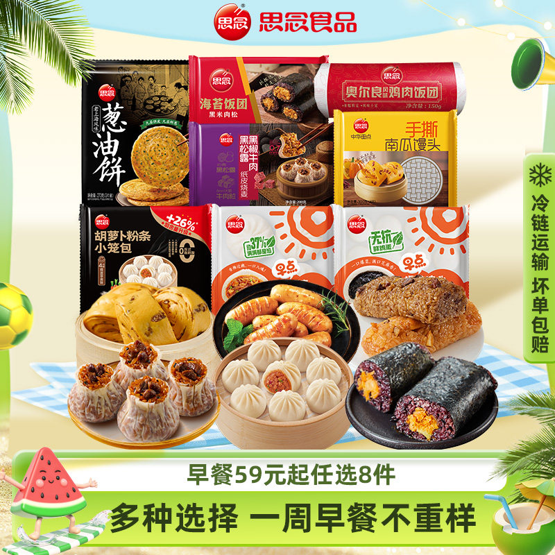 思念早餐半成品拍8含赠发10 4.9元 - 86线报