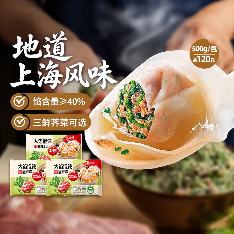 思念大馅馄饨上海风味三鲜图片