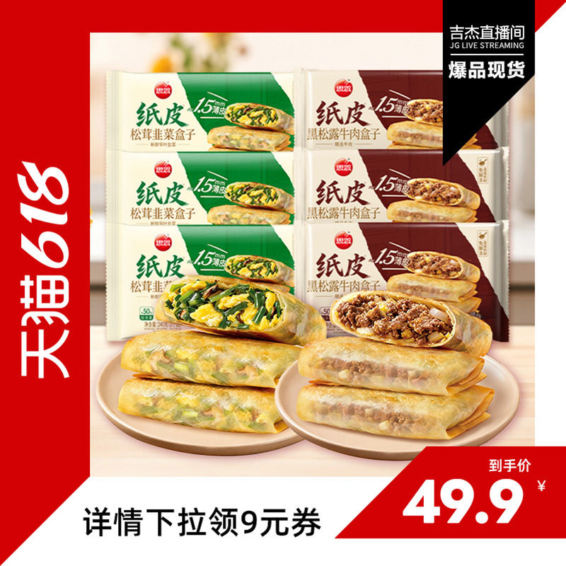 【直播专属】思念韭菜牛肉盒子加热即食早餐馅饼冷冻速食半成品