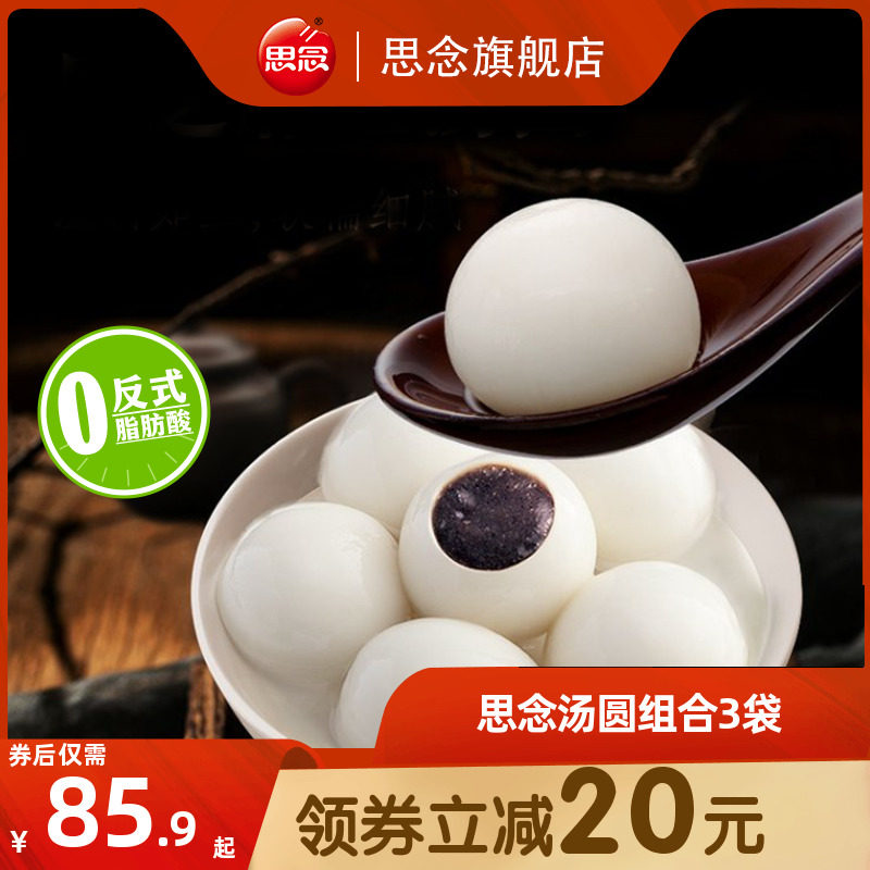 思念经典黑芝麻玉汤圆水煮速食早餐元宵流沙馅料冷冻半成品包邮*3怎么样,好用不?