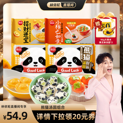 思念黑芝麻汤圆元宵速食早餐