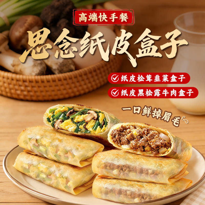 【直播专属】思念韭菜牛肉盒子加热即食早餐馅饼冷冻速食半成品